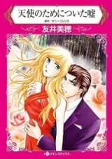 Tenshi no Tame ni Tsuita Uso