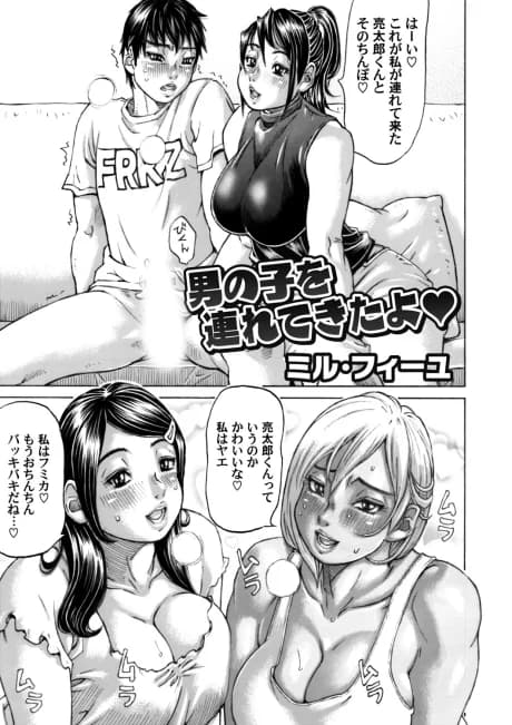 Otokonoko o Tsurete Kita yo