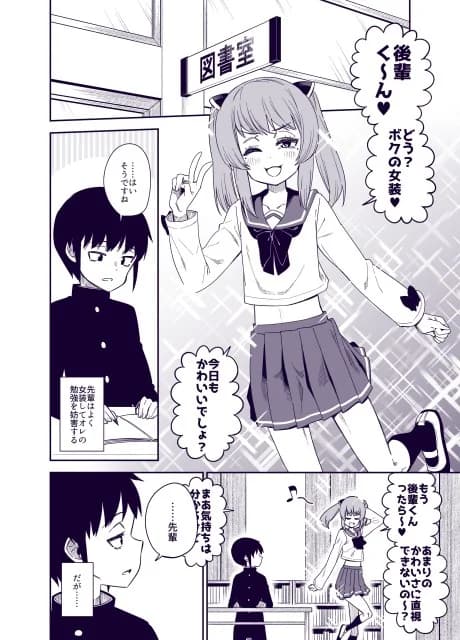 Tsumegaamai Senpai no Hanashi