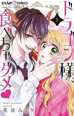 Dragon-sama, Tabecha Dame ♥