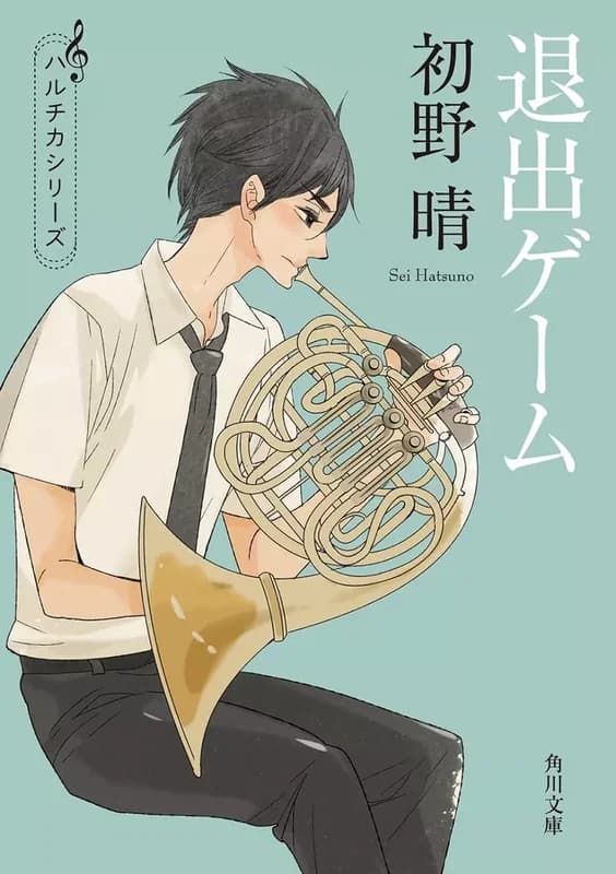 Haruchika Series