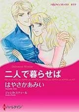Futari de Kuraseba