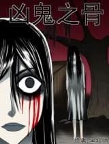 Xiong Gui Zhi Gu