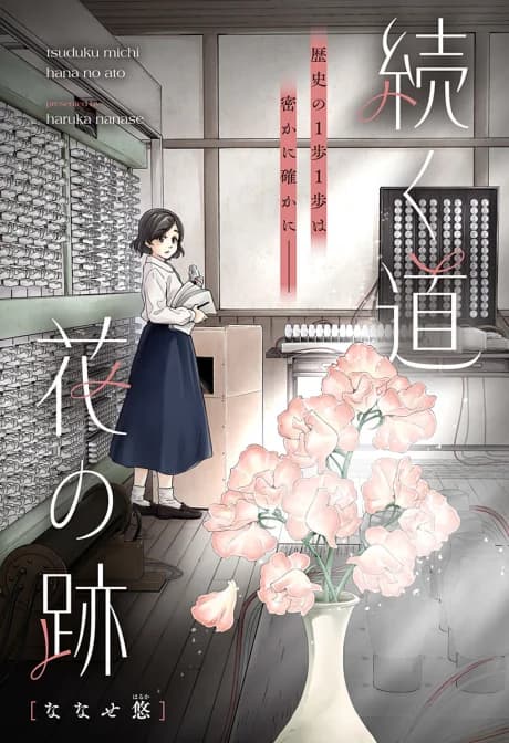 Tsudzuku Michi Hana no Ato
