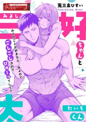 Yuichi and Taichi