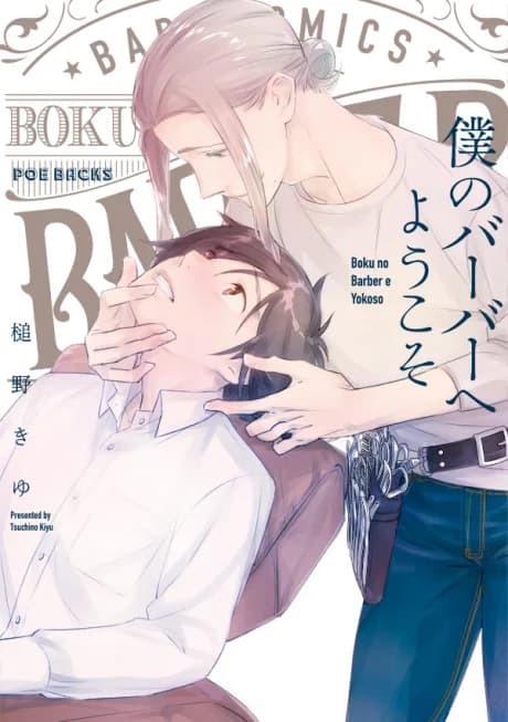 Boku no Barber e Youkoso