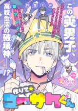Tsukurite ☆ Kousaku-kun