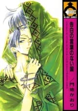 Kokuhaku no Kotoba no Nai Kuni