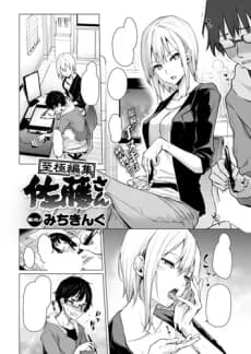 Ultimate Editor Satou-san