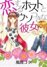 The Lovestruck Host And His Lying Lady