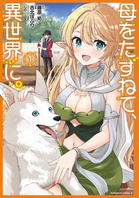 Haha wo Tazunete, Isekai ni.