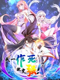 Wo Yi Zuosi Jiu Bian Qiang!