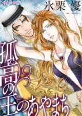 Kokou no Ou no Ayamachi
