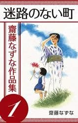 Saitou Nazuna Sakuhinshuu