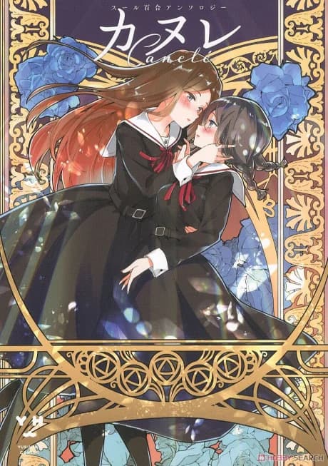 Canelé: Soeur Yuri Anthology