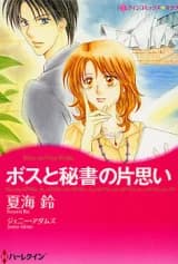 Boss to Hisho no Kataomoi