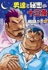 Otoko-tachi to Himitsu no Juusanya