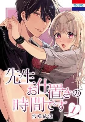 Sensei Oshioki no Jikandesu