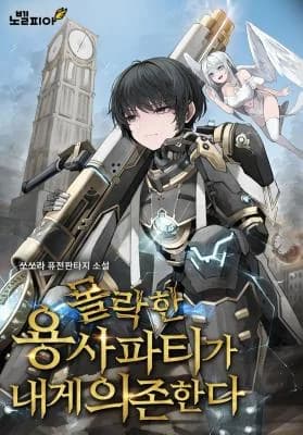 The Fallen Hero Party Is Dependent on Me