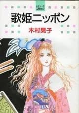 Utahime Nippon