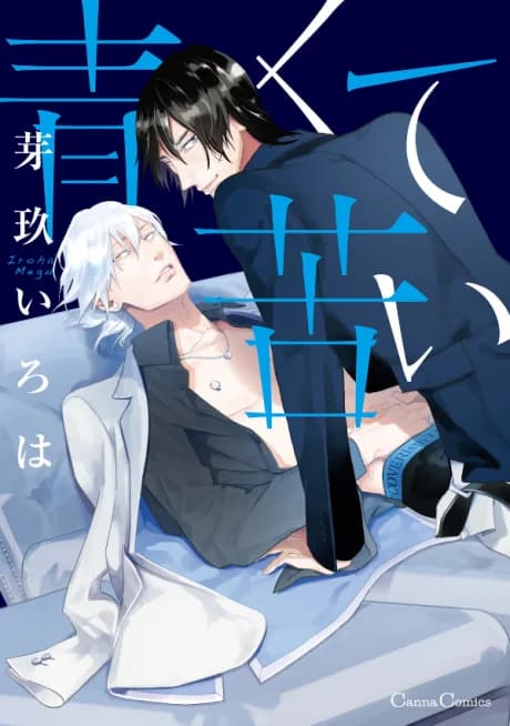 Aokute Nigai