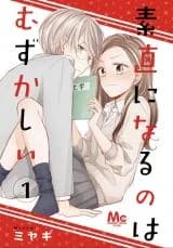 Sunao ni Naru no wa Muzukashii