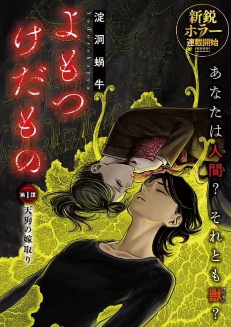 Yomotsu Kedamono