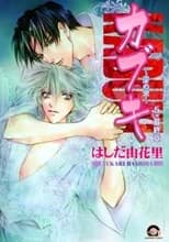 Kabuki - Ao no Shou