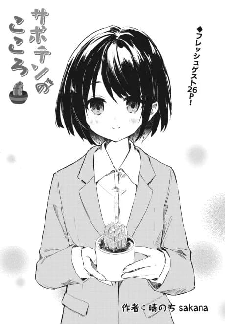 Saboten no Kokoro