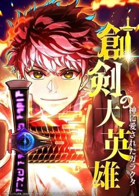 Souken no Dai Eiyuu ~Shin ni Aisareta Garakuta~