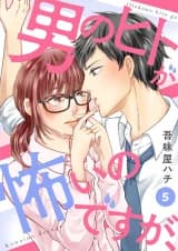 Otoko no Hito ga Kowaino desuga