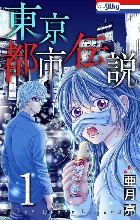 Tokyo Toshi Densetsu