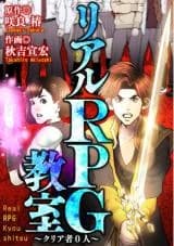 Real RPG Kyoushitsu ~Clear Sha 0-ri~