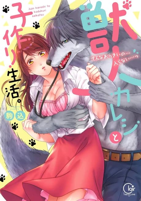 Sex Life with My Beast Partner