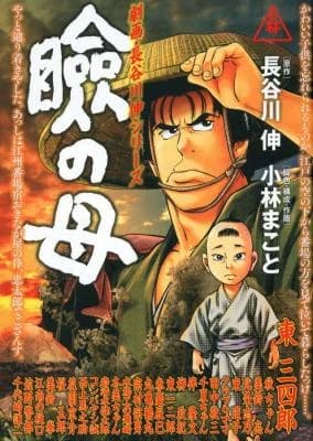 Gekiha Hasegawa Shin