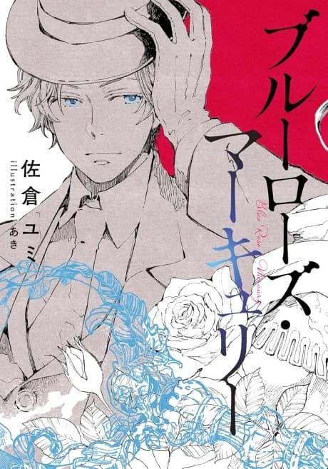 Blue Rose Mercury