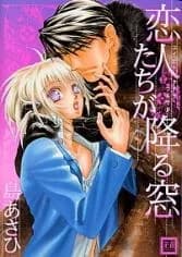 Koibito-tachi ga Furu Mado