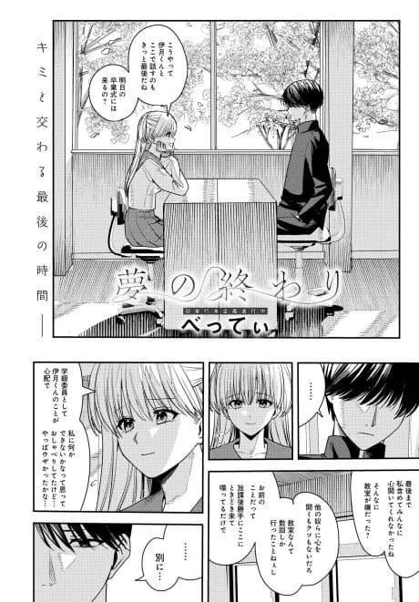 Yume no Owari