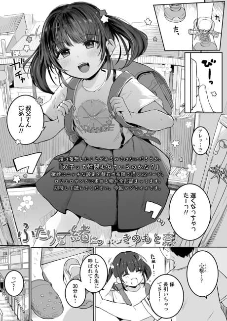 Futari Issho ni