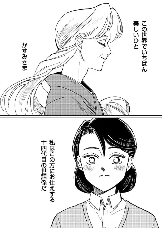 Utsukushii Hito