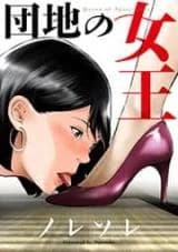 Danchi no Joou