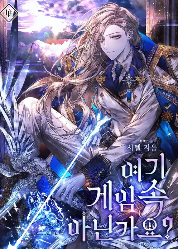 Isn't This Inside the Game?