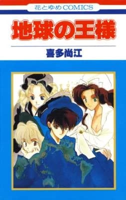 Chikyuu no Ou-sama
