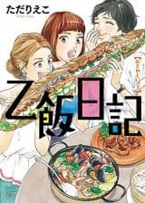 Otsu Meshi Nikki