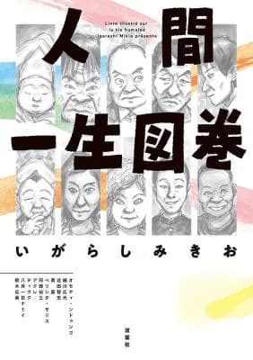 Ningen Isshou Zukan