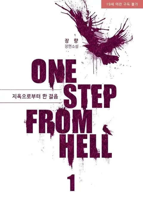 One Step From Hell