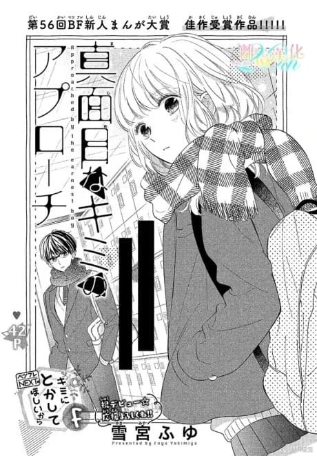 Majimena Kimi no Approach