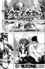 Shounen yo Otome o Dake