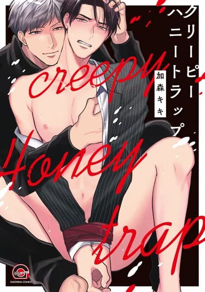 Creepy Honey Trap