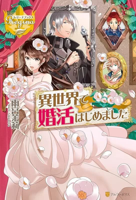 Isekai de Konkatsu Hajimemashita
